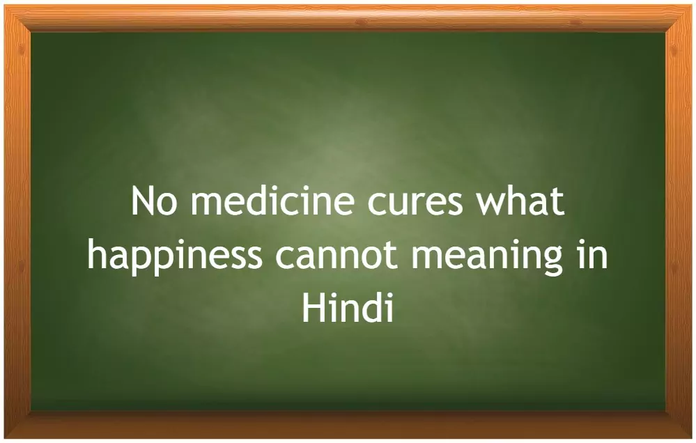 No medicine cures what happiness cannot meaning in Hindi